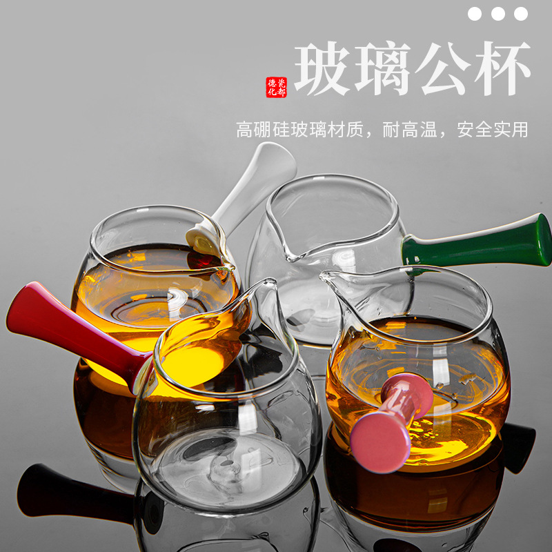 泡茶茶具透明带侧把耐热玻璃公道杯 加厚圆润家用分茶公道玻璃杯|ru