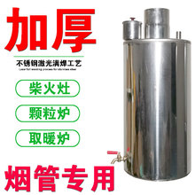 不锈钢烟囱10厘水壶取暖炉柴火炉节能特大容量加厚穿心管烟管水箱