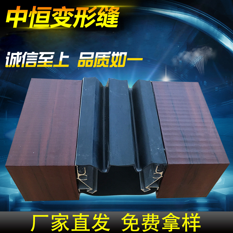 外墙橡胶嵌平型ER1建筑变形缝 伸缩缝 沉降缝厂家批发
