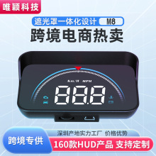 唯颖智能M8车载数字显示屏汽车改装obd通用车载hud抬头显示器厂家