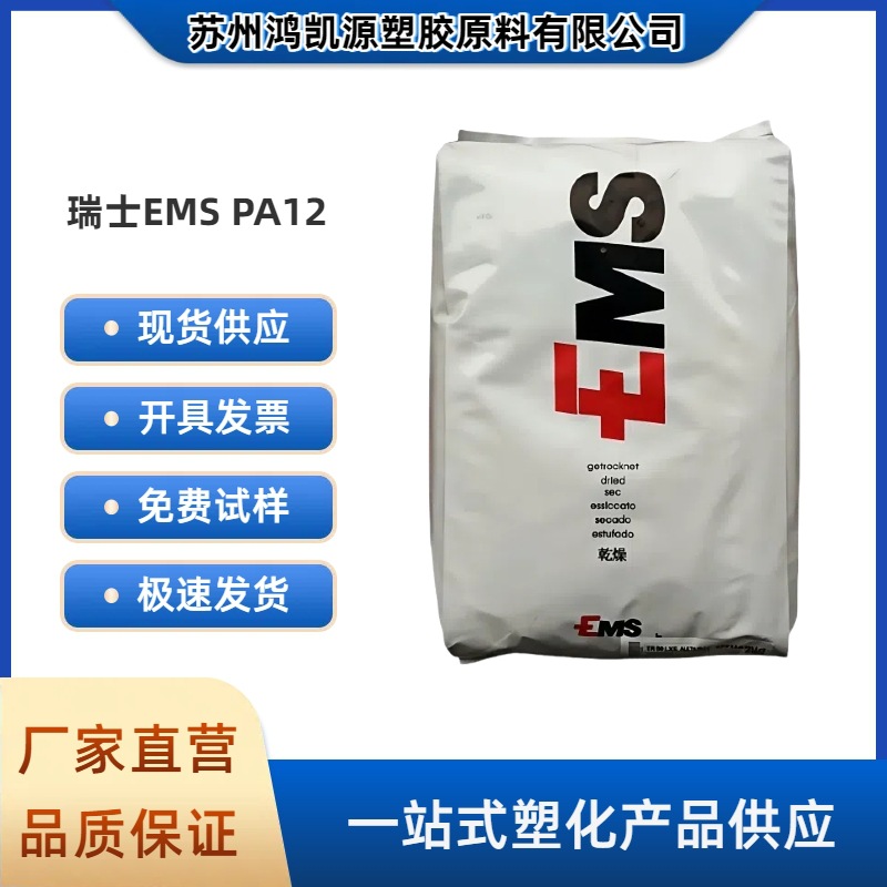 PA12瑞士EMS TR90 TR55耐气候 抗紫外线 pa12透明颗粒 眼镜框专用