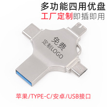 适用于苹果手机U盘64g电脑四合一优盘256g金属otg礼品批发u盘128g