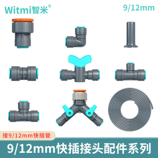✅ 9/12mm Quick-Plug Middle Pipe Joint Accessories to 4/6Y Type Two-Way Water Distributor Three-Way Elbow Plug with Different Diameters
