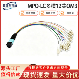 MPO���w����MPO-LC��֧12о��ģOM3�f��0.9mmMPOOM3�f�׷�ˮ����