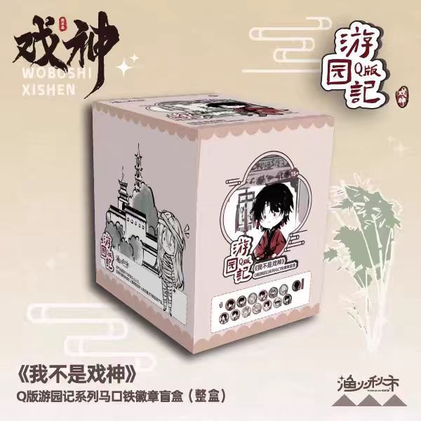【正版官谷】我不是戏神苏州Q版游园记童趣系列徽章藏书票徽章吧|undefined