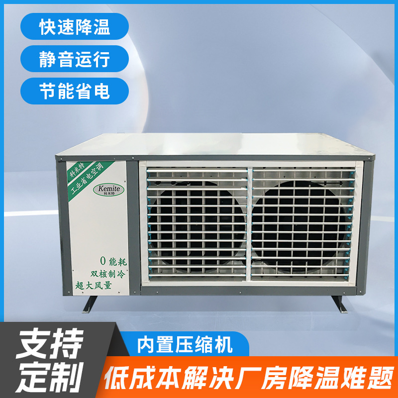 Customized Evaporative Cooling Air Conditioners, Energy-Saving Air Conditioners, Cooling Equipment for Factory Workshops, Ceiling-Mounted Large Space Refrigeration Air Conditioners Customized Evaporative Cooling Air Conditioners, Energy-Saving Air Conditioners, Cooling Equipment for Factory Workshops, Ceiling-Mounted Large Space Refrigeration Air Conditioners