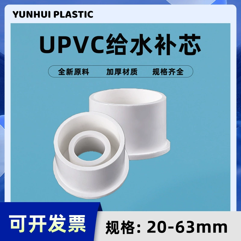 ПВХ водопроводная труба заполняет сердечник фитинги разного радиального трубопровода переменная диафрагма 25 переменная 2032405063ПВХ водопроводная труба заполняет сердечник