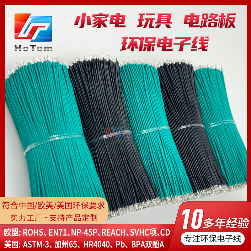 环保pvc定制电子线非标9芯玩具电子连接线学生手工实验电子线束导