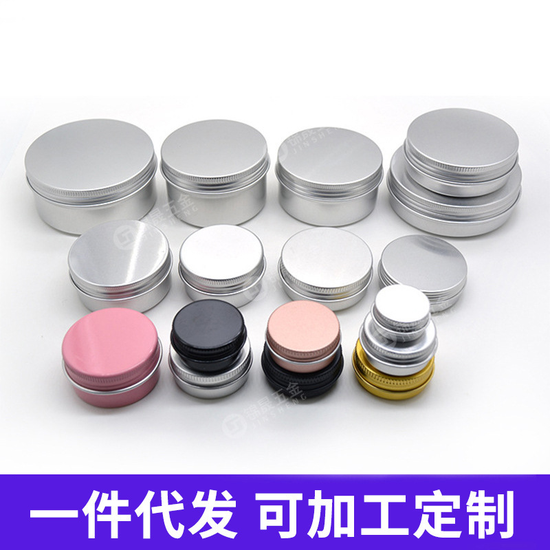 源头厂家小铝盒圆形香薰蜡烛罐化妆品分装盒密封各种铝盒螺纹铝盒