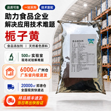 栀子黄 柠檬黄 日落黄 红曲黄 食品级天然水溶性黄色素 广州现货