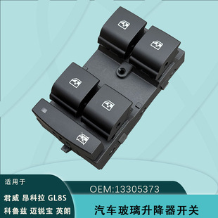 13305373 Is Suitable for Buick Encore 13-16 Window Glass Regulator Switch Cruze Regal Yinglang
