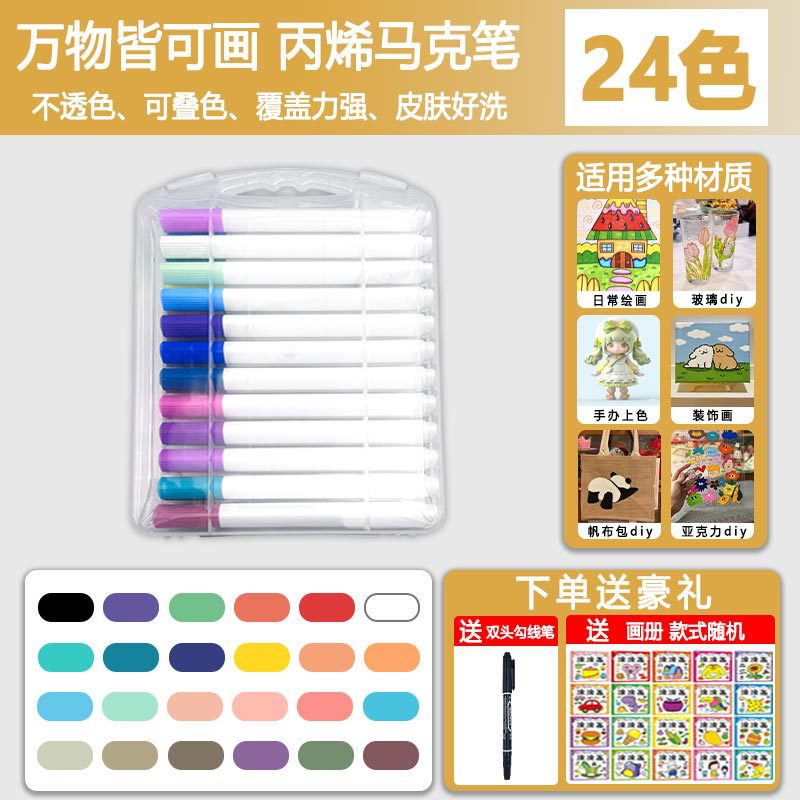 丙烯马克笔24/36/48色diy防水不透色可叠色学生彩笔绘画套装文具|undefined