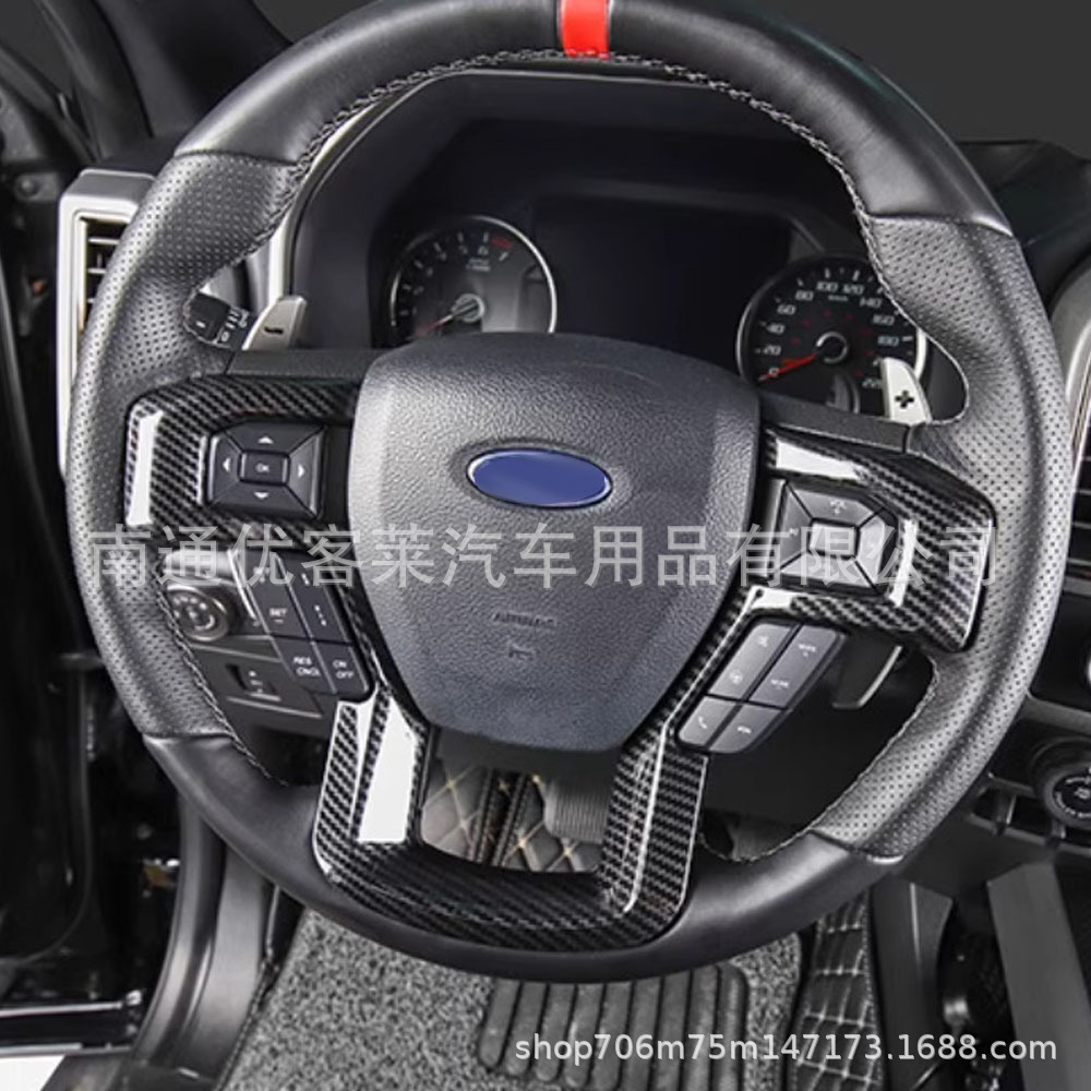 Suitable for Ford 2015-2019 F150 steering wheel sequins interior steering wheel protection sequins paste modification
