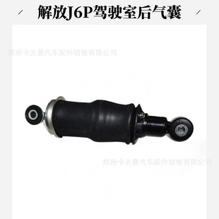Applicable to Jiefang J6P Cab Rear Airbag Damping Airbag H73-5001550A