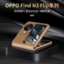 oppo电镀分体折叠屏手机壳