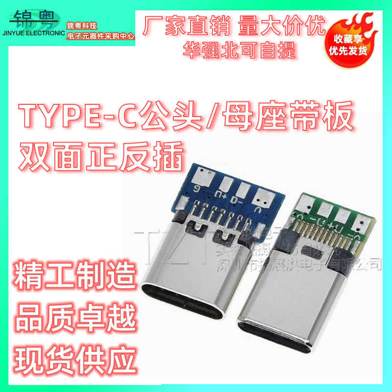 Type-C Male/Female with Board Double-Sided Reversible 14P USB Soldering Wire Charging Base Data Interface