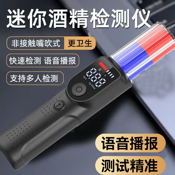 酒精测试仪检测仪吹气式快速排查酒驾醉驾酒浓度计手持式指挥棒式