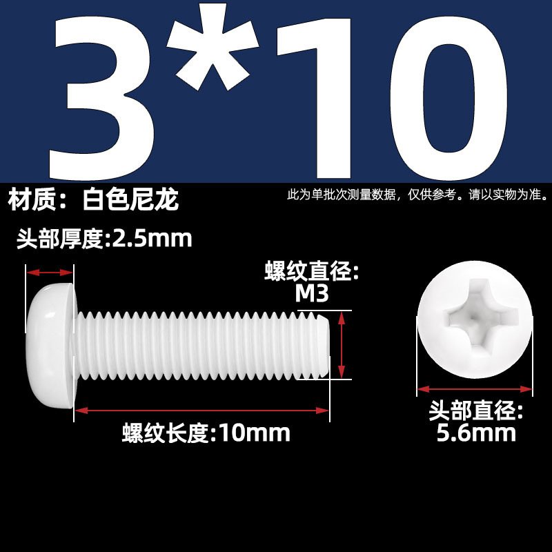 Винт нейлоновый Tianzhuo Hardware M3x10