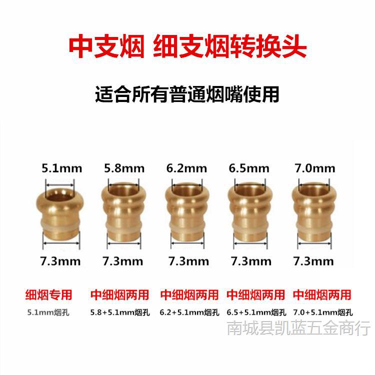 通用粗烟转细烟转换头中支烟女士烟铜头哎喜烟专用烟头烟嘴配件