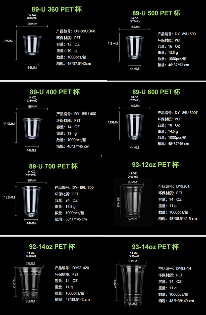 一次性PET奶茶冷饮杯