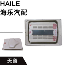 适用于多种型号巴士防尘自动开闭天窗汽车配件电动跨境热销客车