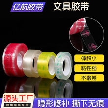 文具胶带聚丙烯胶带学生用品便携透明高粘胶带多规格不留胶批发
