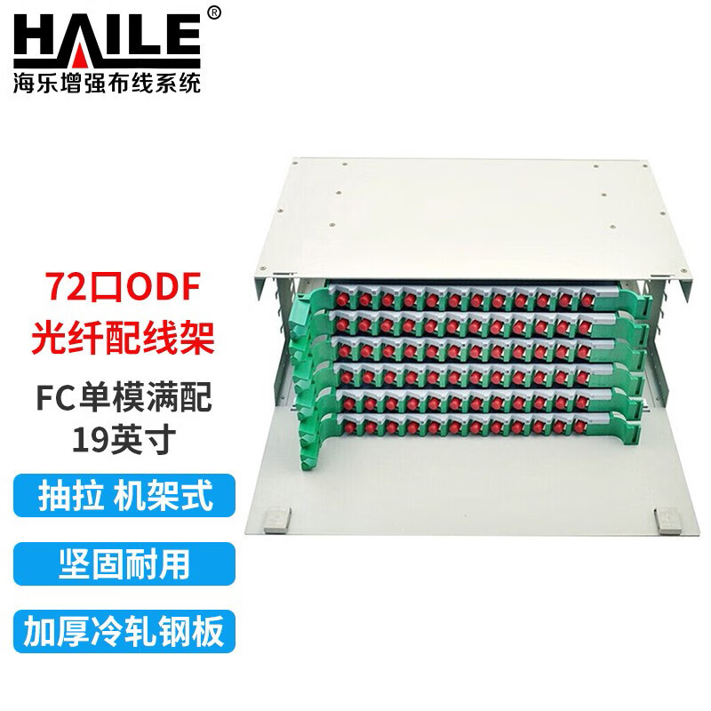 72口ODF光纤配线架 72芯FC单模满配4U子框19英寸抽拉机架式灰白色
