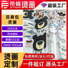 书包烫画定制帆布包热转印烫画贴双肩包柯式烫画免费定制潮牌logo