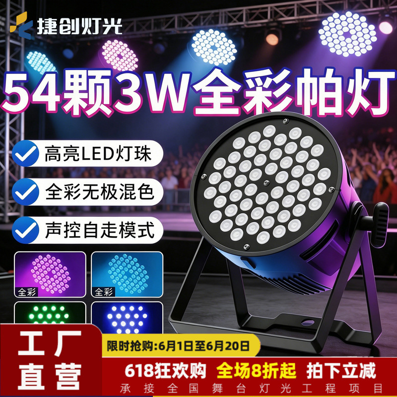 Jiechuang Lighting 54Pcs 3W Par Light Led Performance Lighting Bar Ktv Wedding Live Broadcast Stage Light Wholesale