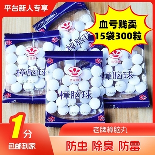 Anti-Mildew Camphor Balls, 15 Bags, for Home Use, Insect-Proof, Moth-Proof, Odor-Removing, Insect-Repelling, Hygienic, for Wardrobe Use, Moisture-Proof