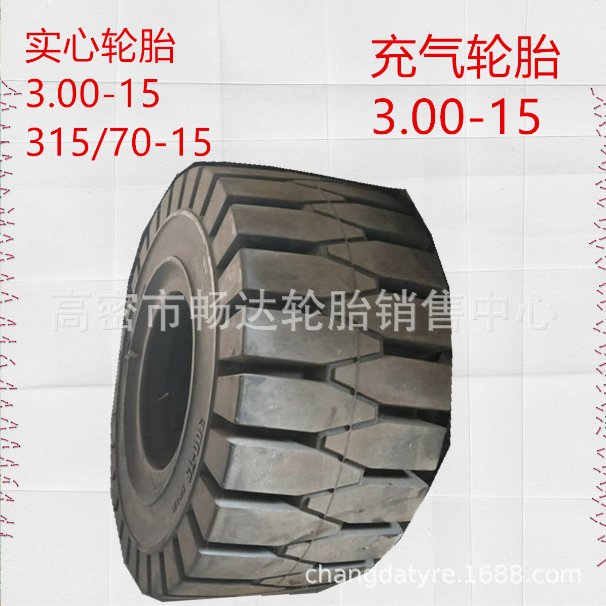 销售 3.00-15 实心叉车轮胎 林德叉车轮胎315/70-15