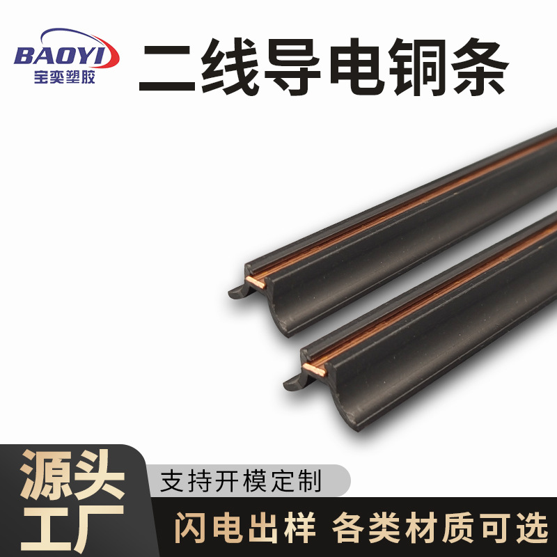 厂家PVC二线导电铜条 超市展柜货架明装轨道灯导轨可开模定制