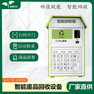 Old Clothes Recycling Box, Waste Recycling Box, Self-Service Recycling Machine, Waste Recycling Manufacturer, Outdoor Plastic Bottle Recycling