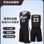 比赛夏季定制运动篮球衣