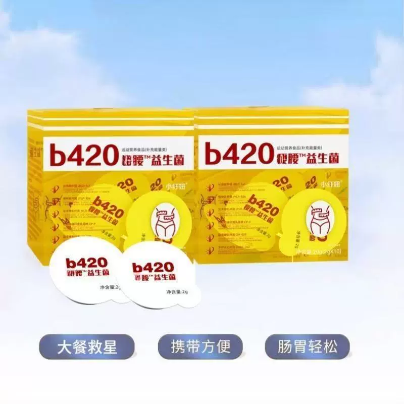 Пробиотики Xiaoxianniu B420 2 г * 10 капсул для контроля веса, тонкие бактерии, оптовая доставка