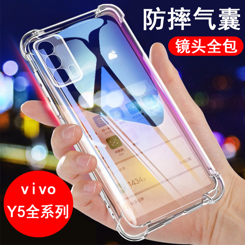 适用vivo Y5s Y50 Y51 Y52 Y53 Y54 Y55 S T手机壳 气囊防摔透明