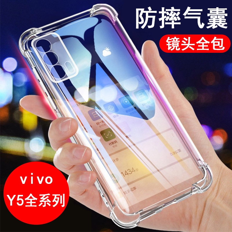 Suitable for Vivo Y5S Y50 Y51 Y52 Y53 Y54 Y55 S t Mobile Phone Case Airbag Anti-Fall Transparent