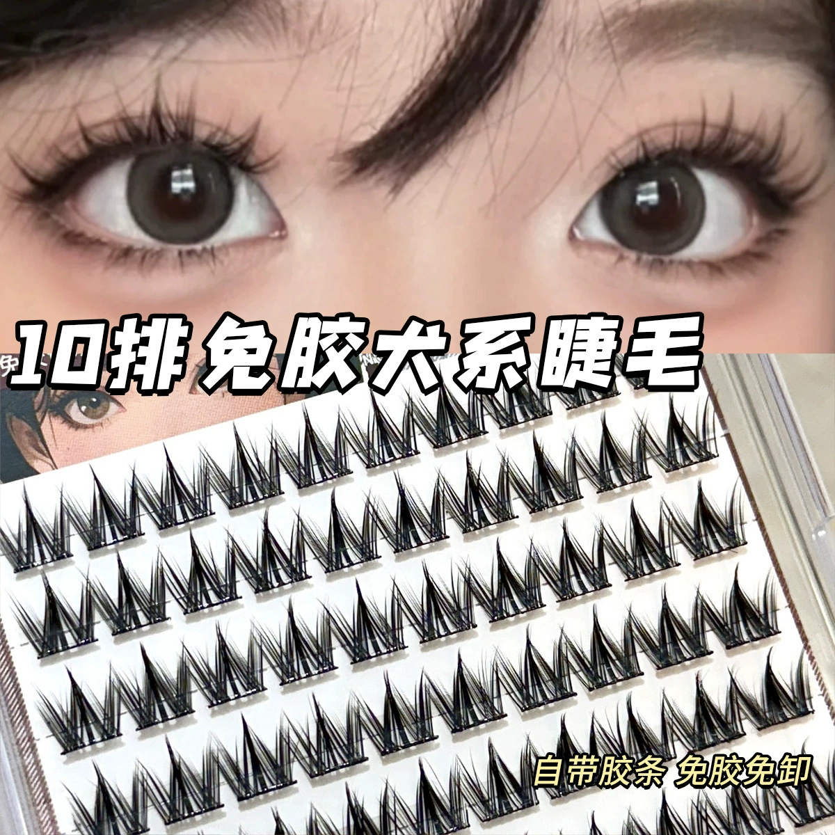 魔法色彩 Capacious false eyelashes, comics