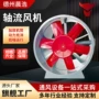 化工耐腐蚀耐高温轴流风机