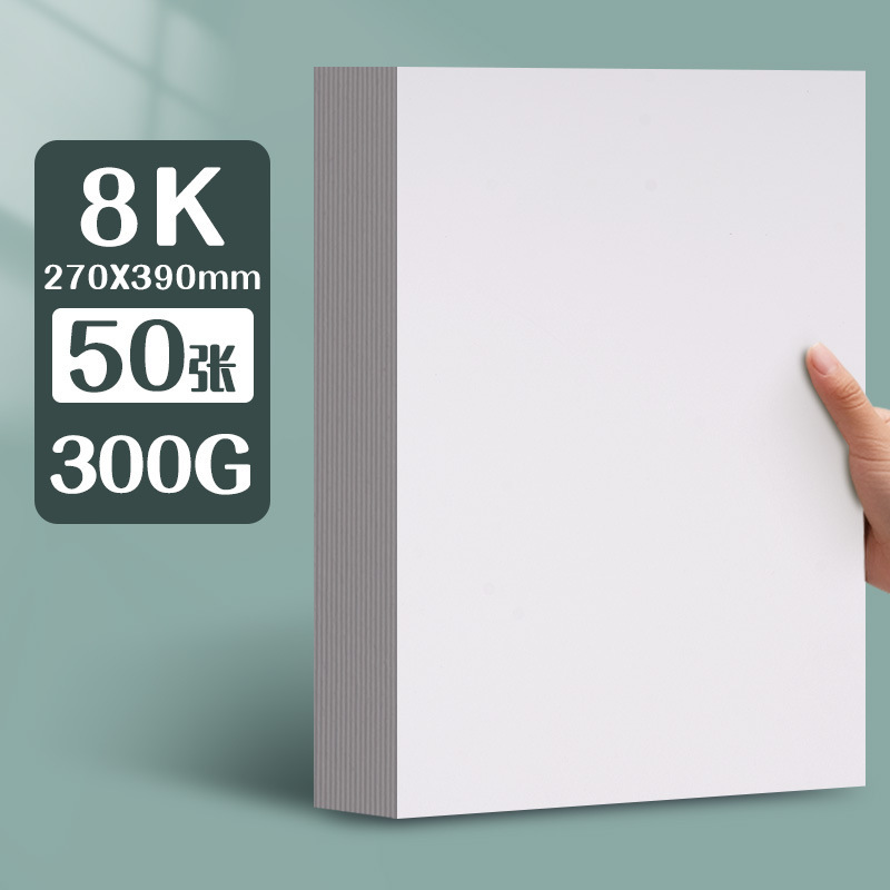 元浩荷兰白卡纸厚硬16kA4/A3/8K/4K马克笔专用300G手工绘画白卡纸|undefined