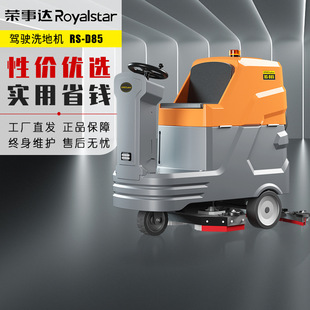Royalstar Driving Floor Scrubber Rs-D85 Factory Workshop Industrial Floor Mop Electric Commercial Floor Scrubber