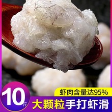 虾滑新鲜大颗粒手打青虾滑纯虾肉成品虾滑虾球虾商用批发