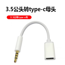 3.5mm��תType-cĸ����������TCת3.5��Ƶת������ͷ�ӿ�ģ�����