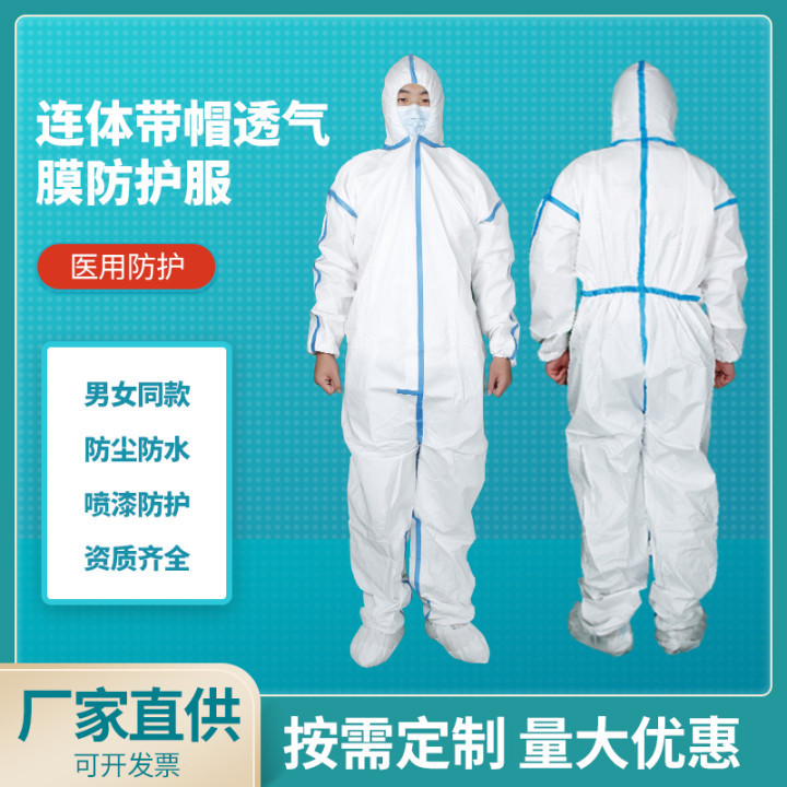 厂家批发医用一次性防护服蓝色贴条连体带帽资质齐全独立包装