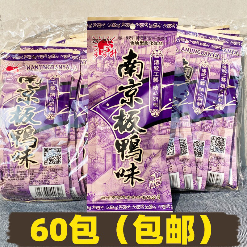 Step by step Nanjing salted duck weite jialai wholesale postage 8090 after childhood leisure nostalgic puffed snacks