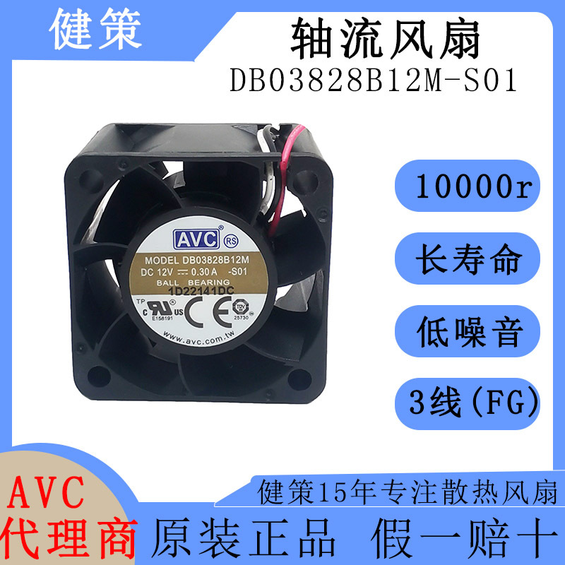avc奇宏3828轴流风扇DB03828B12M-S01低功耗低噪音12V散热风扇