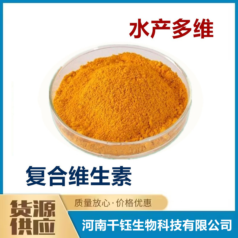水产多维 饲料级 复合多维  营养添加剂  多种维生素 电解多维