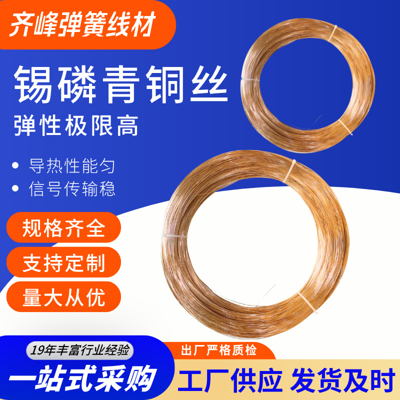 齐峰锡磷青铜丝厂家磷铜线 0.08-3.0mm 全硬半硬锡青铜丝支持分切