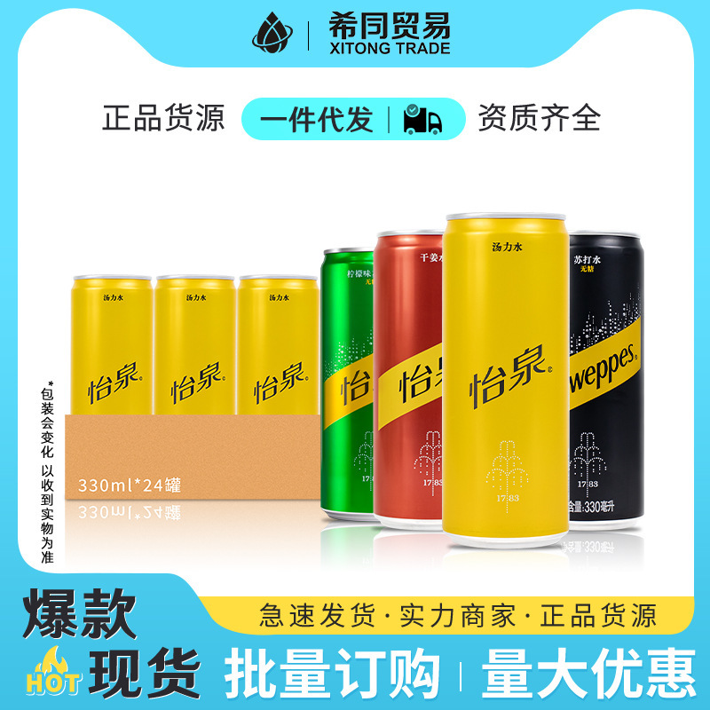 Coca-Cola Yiquan soda water dried ginger water soup 330ml * 24 listen to the whole box of carbonated drinks