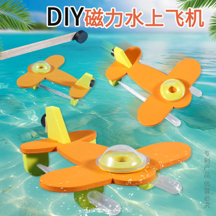 Science Experiment Small Suit Magnetic Seaplane Assembled Manual DIY Material Student Science and Technology Making Educational Teaching